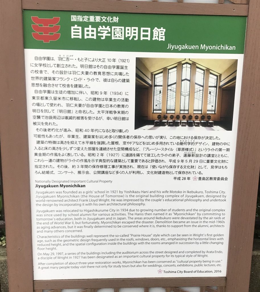 自由学園明日館-重要文化財の説明書き
