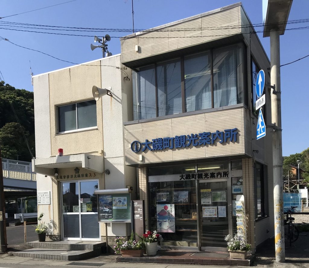 大磯町観光協会の案内所