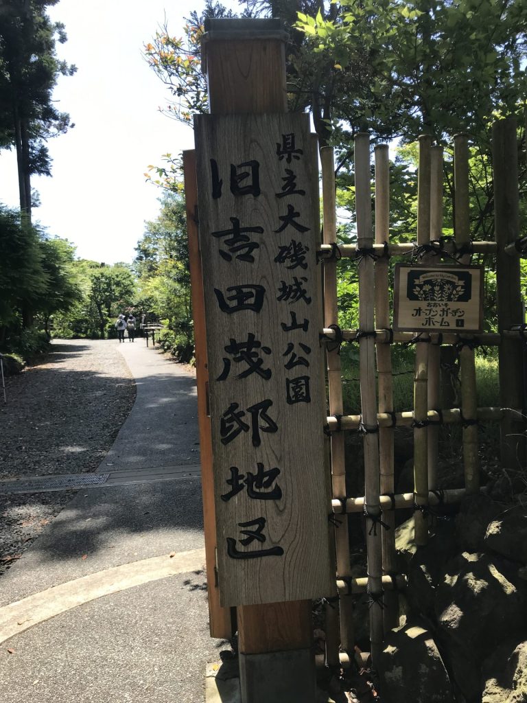 旧吉田茂邸地区 エントランスの写真