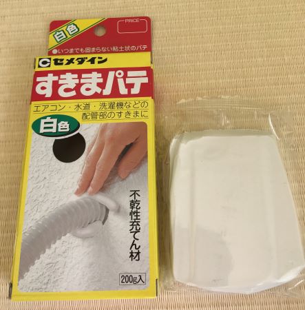 すきまパテを開けてみた写真